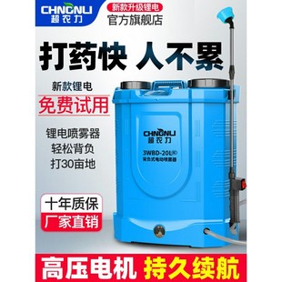 Super agricultural power electric sprayer charging spraying machine knapsack type high pressure disinfection pesticide watering can new spraying postage