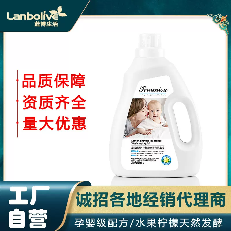 直播瓶装洗衣液提拉米苏5kg瓶装母婴柠檬酵素洗衣液代发