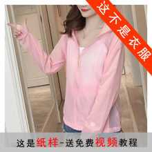 AW24防风防晒衣防晒服1:1实物服装纸样剪裁图纸牛皮纸样