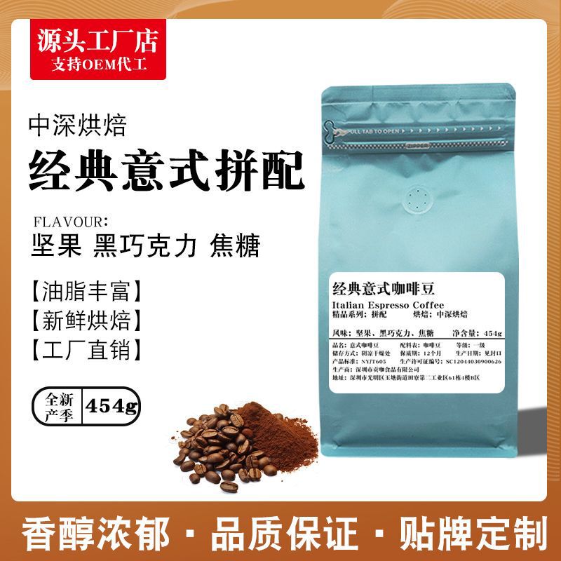 Boutique Blending Coffee Beans Wholesale Medium Roasted Italian Blue Mountain Mandelin Grind Black Coffee Hand Brewed Coffee Beans