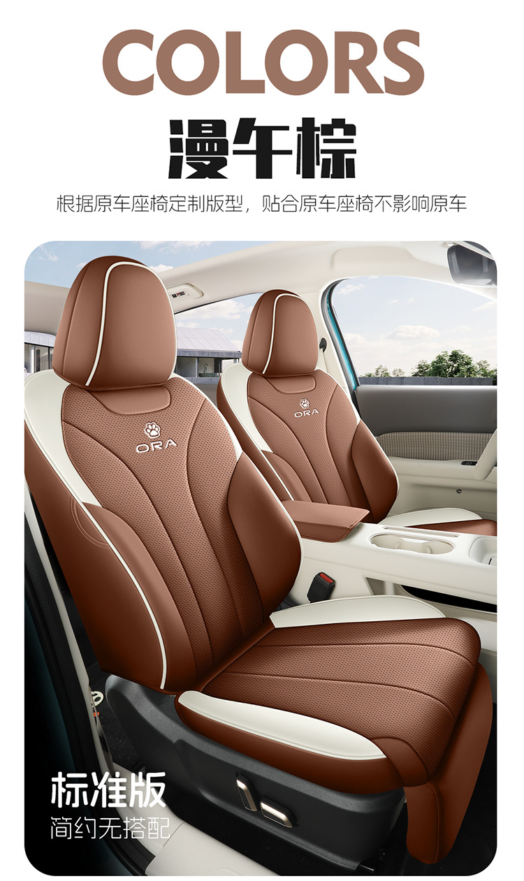2025 New Model Ora 5 Wear-Resistant Leather Car Seat Cushion Full Surround Custom Car Seat Cover