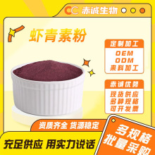 虾青素粉10%雨生红球藻提取物水溶性食品级赤诚现货包邮原料