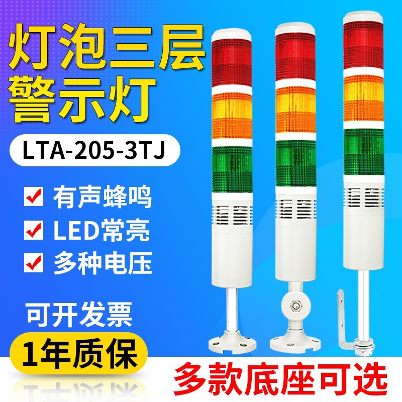 南一 数控机床设备警示灯LTA-205-3TJ三层报警器灯指示灯三色灯24