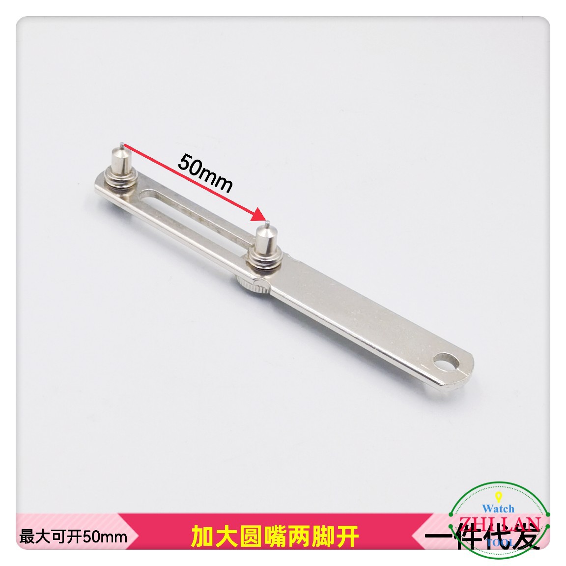 修表工具  加大两脚开表器  两爪开表器  手表开表器 二爪开