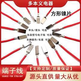大量生产18650方形镍片端子线加工玩具电池连接线LED红黑电子线束
