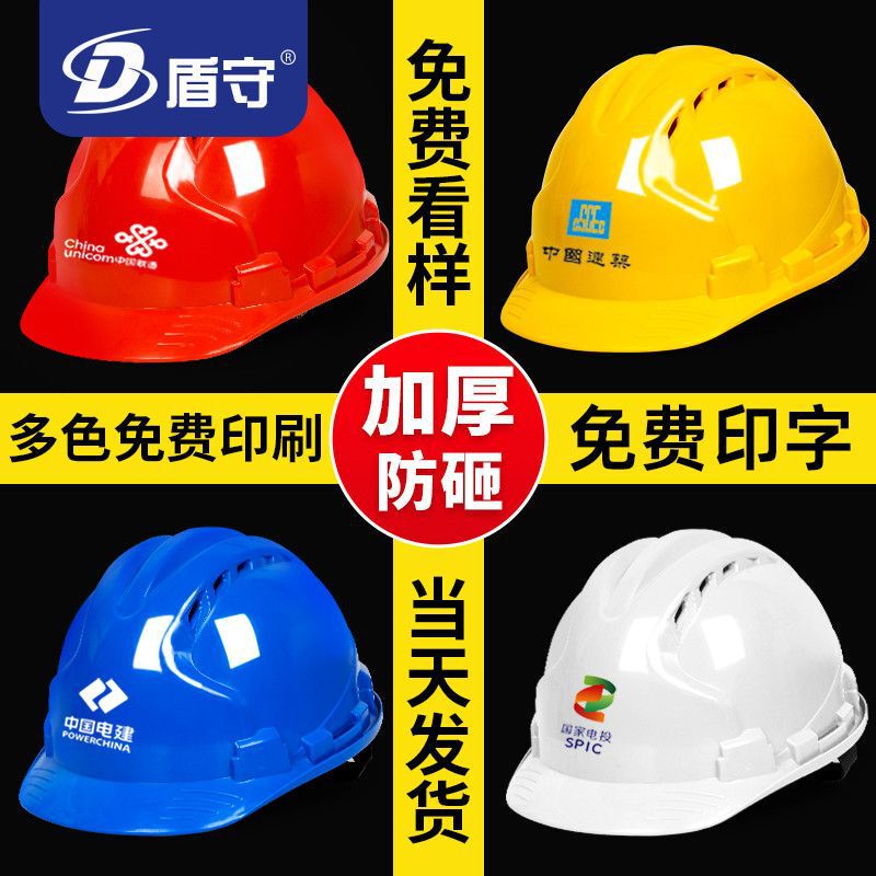 工地安全帽建筑头盔国标ABS工程施工领导透气劳保防晒玻璃钢印字|undefined