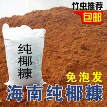 海南免泡散装纯椰糠低盐椰砖椰糠土营养土无菌绿植养竹虫专用包邮