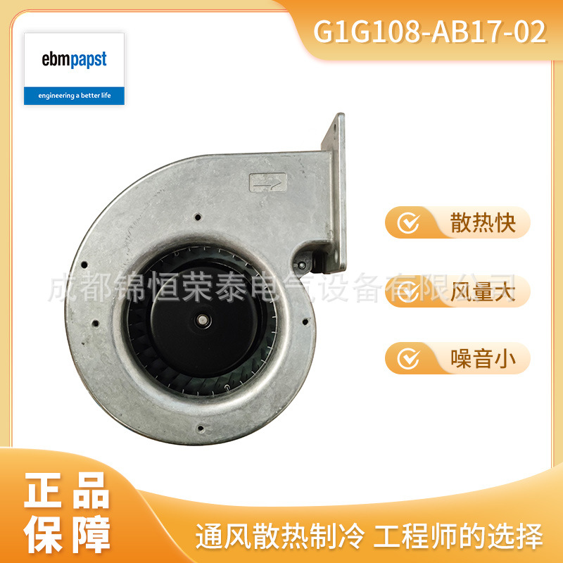 德国ebmpapst机柜散热离心鼓风机G1G108-AB17-02单进风风扇