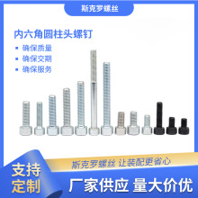 内六角圆柱头螺钉 高强度特制杯头GB70.1碳钢发黑HM10.9级螺栓