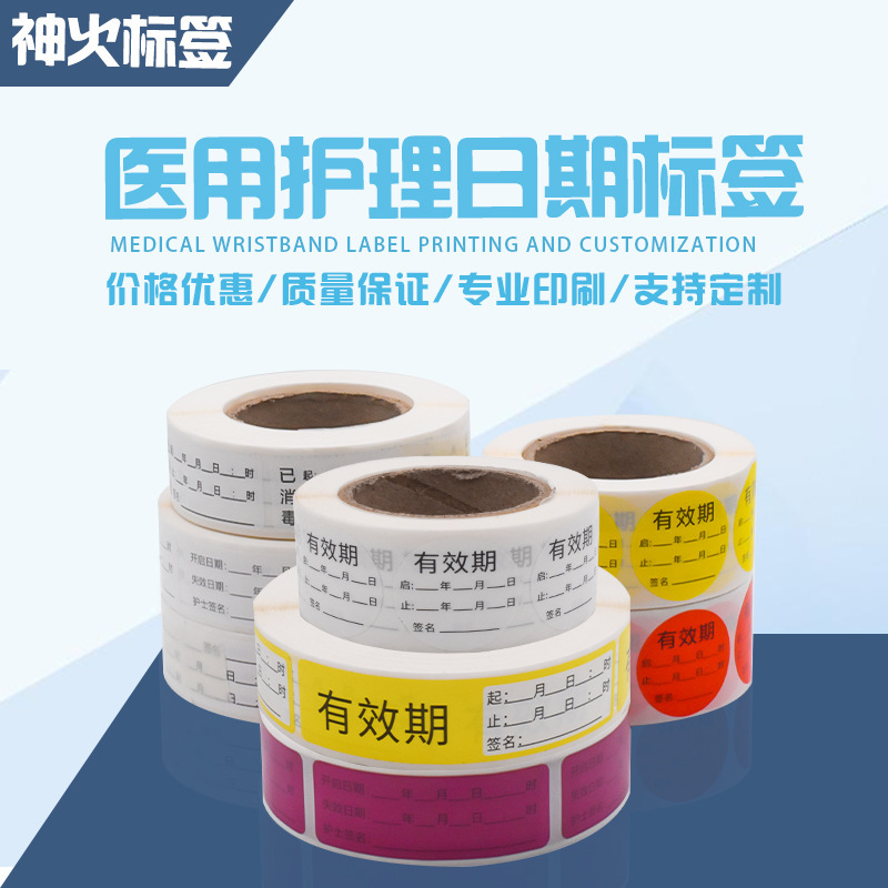 Medical hospital nursing validity period near effect failure start and end cap date medicine bottle mouth sticker sticker