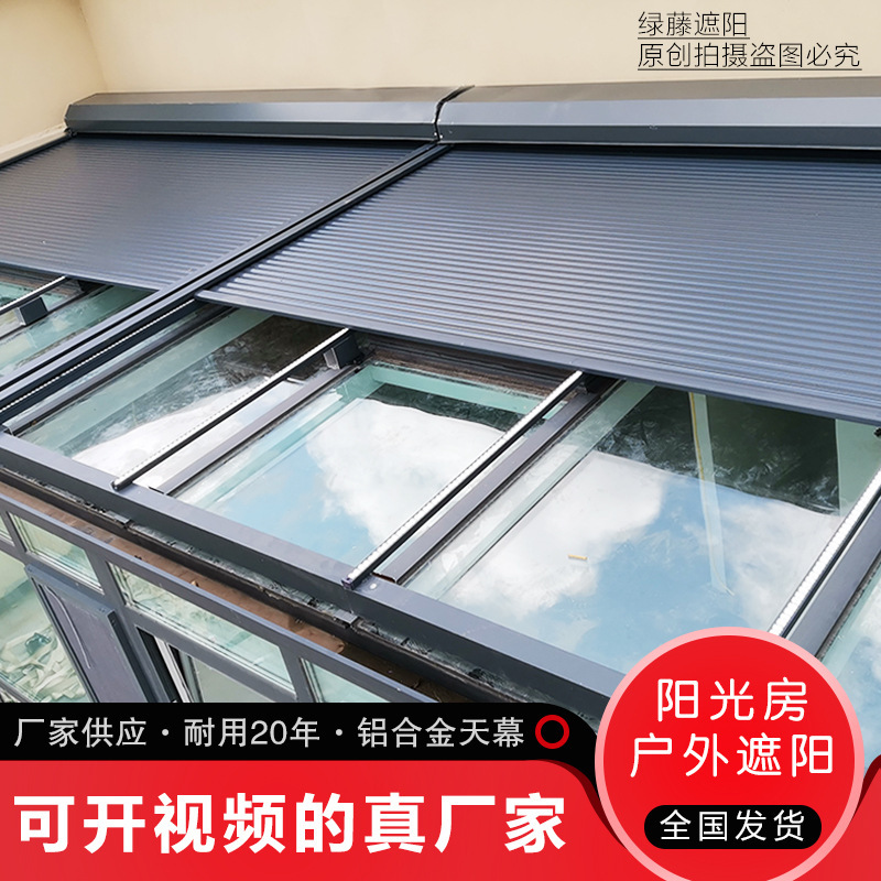 Outdoor aluminum alloy canopy factory Sunshine Room intelligent remote control Electric Sun curtain automatic retractable metal shutter