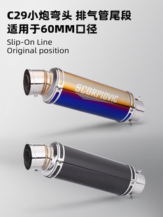 Applicable to CBR500R Z900 MT09 motorcycle modification C29 small gun elbow exhaust pipe 60mm universal tail section
