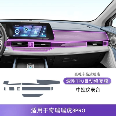 22-25 Models of Chery Tiggo 8Pro Screen Central Control Gear Interior Car Stickers Modified Paint Accessories Tpu Protective Film (Car interior film) - 22-25-chery-tiggo-8pro-central-control-instrument-panel