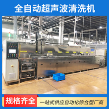 生产工业清洗机除油清洗除锈超声波清洗设备 全自动超声波清洗机