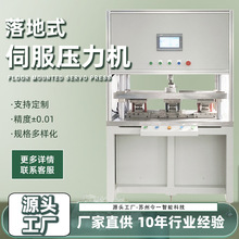 落地式5吨伺服压力机小型精密高精度智能数控冲孔轴承台式压装机