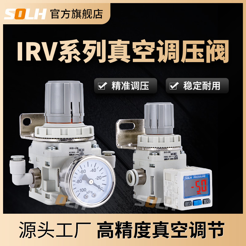 气动真空调压阀IRV10-C06 IRV20-C06 IRV10-C08精密负压调压