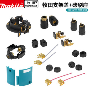 Makita����늄ӹ���ԭ�S���ˢ��ˢ��̼ˢ��ˢ�C̼ˢ֧���ˢ��