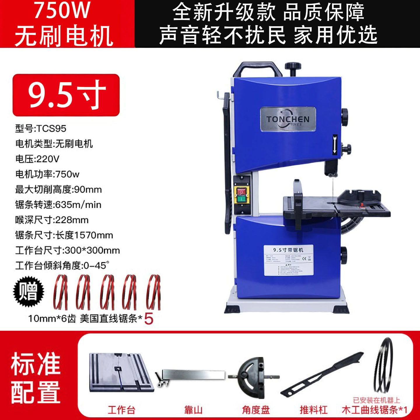 9.5inch 띠톱 기계 + 5개 목공 직선 톱날
