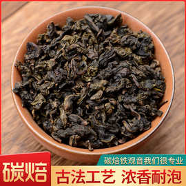 碳焙铁观音熟茶1725炭焙浓香型炭培乌龙茶叶碳培陈年老茶500g散装