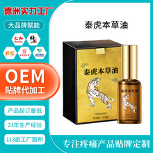 定制泰虎本草油 疼痛精油滚珠按摩精油万痛筋骨液腰背刮痧精油OEM