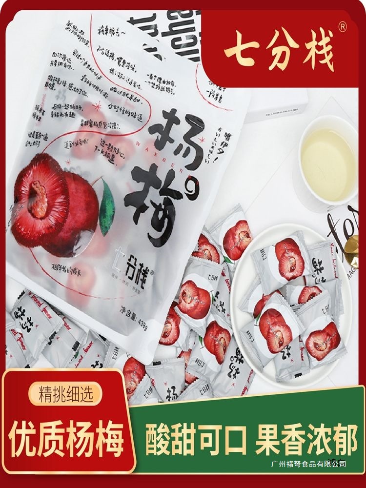 七分栈杨梅独立小包装杨梅干东魁陈皮杨梅冰糖果脯蜜饯解馋小零食