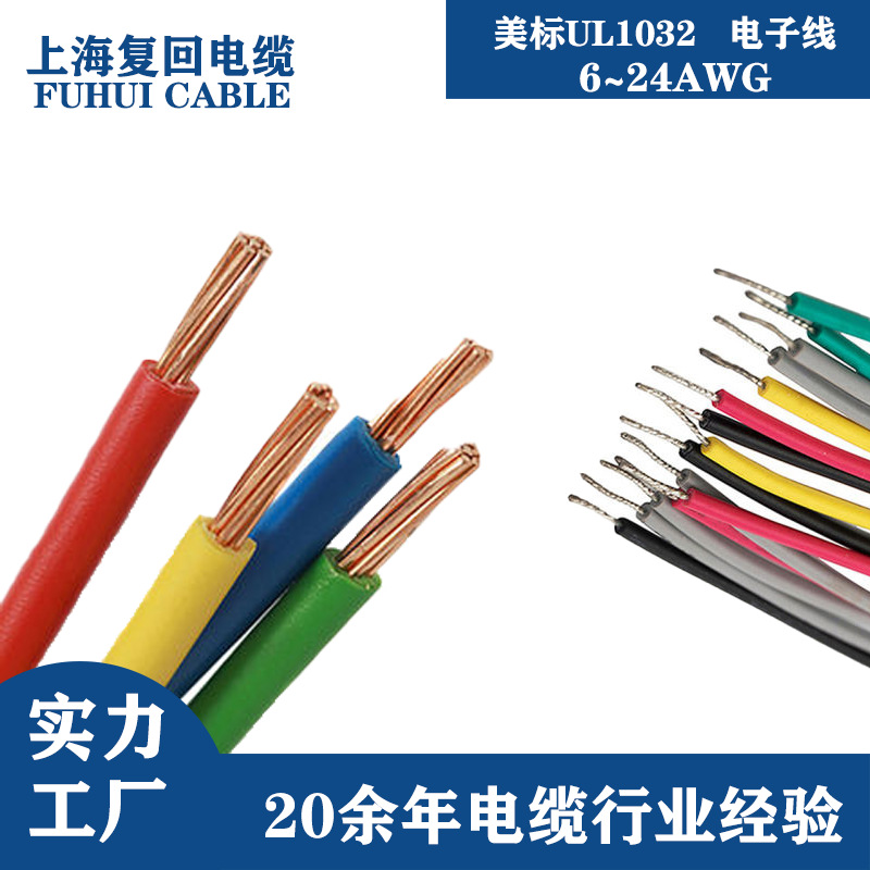 正标UL1032UL24681015 现货 14 16 18AWG  聚氯乙烯绝缘电子线