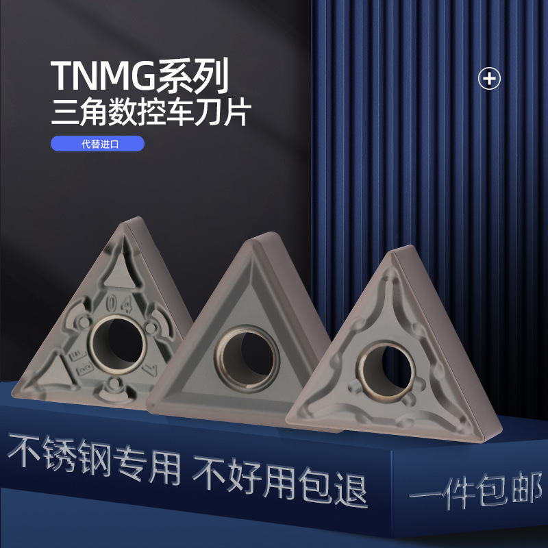 三角形不锈钢数控刀片TNMG160404/160408-MA/MS/BF外圆内孔车刀粒