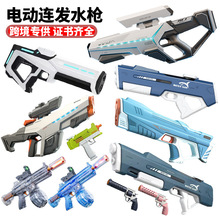 跨境连发电动水枪手自一体脉冲玩具水枪全自动高压抽水儿童水枪