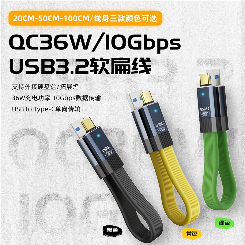 USB 3.2 Data Cable Mobile Hard Disk Data Cable 10Gbps Transmission Speed One-Way Type-C Full-Function Cable