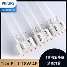 飛利浦PHILIPS TUV PL-L18W/4P 平4針紫外線消毒燈 UV-C光催化燈