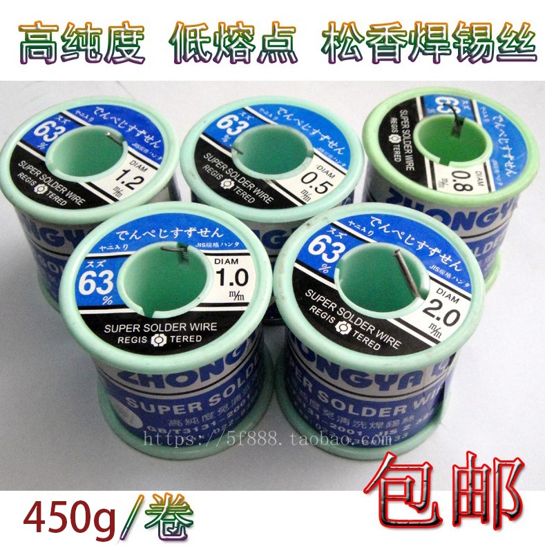 正品 中亚活性焊锡线 松香焊锡丝63A 0.5mm 0.8mm 1.0mm 450g