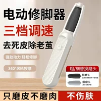 Rechargeable heel sticker, exfoliates, fully automatic