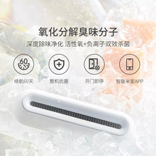 正品EraClean冰箱除味器跨境凈味器活性氧空氣凈化器智聯米家APP