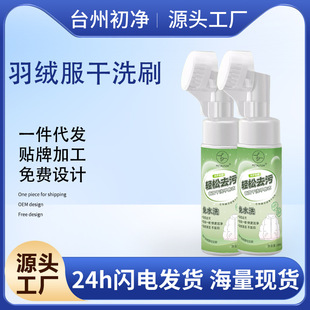 Down Jacket Cleaning Agent Non-washable Cleaning Artifact Dry Cleaning Agent Non-washable Special White Decontamination Household Washing Liquid