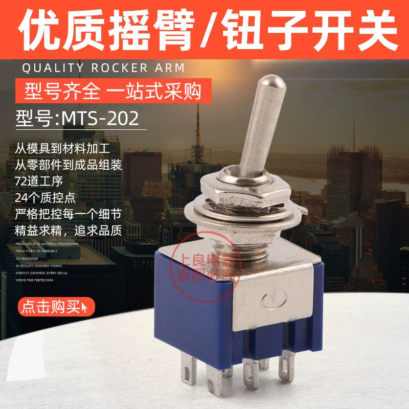 Тумблер МТС-202