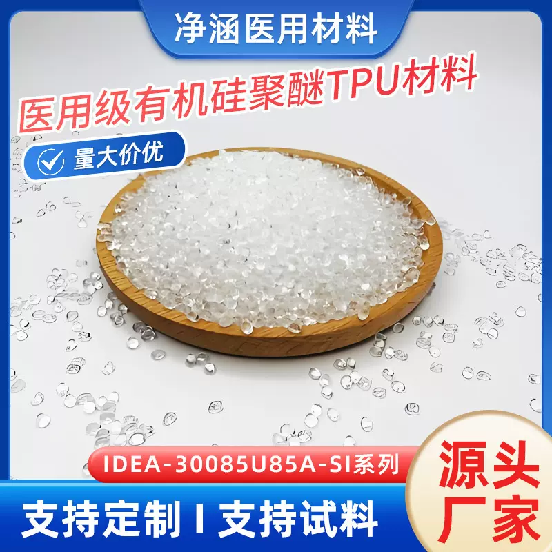 热塑性聚氨酯TPU医用级耐疲劳长期植入心脏瓣膜定制研发