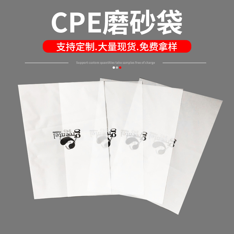 厂家供应CPE磨砂袋15*25cm半透明胶袋 手机壳配件磨砂袋