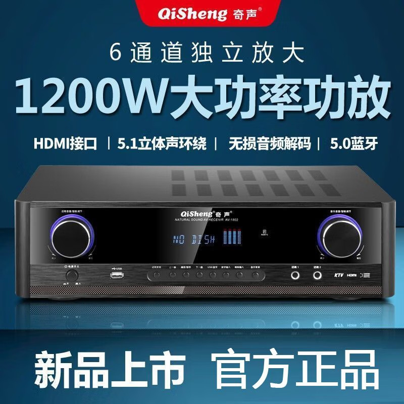 Qisheng Av-1802 High-Power 5.1 Home Theater Fixed-Resistance Bluetooth Amplifier Heavy Bass Power Amplifier