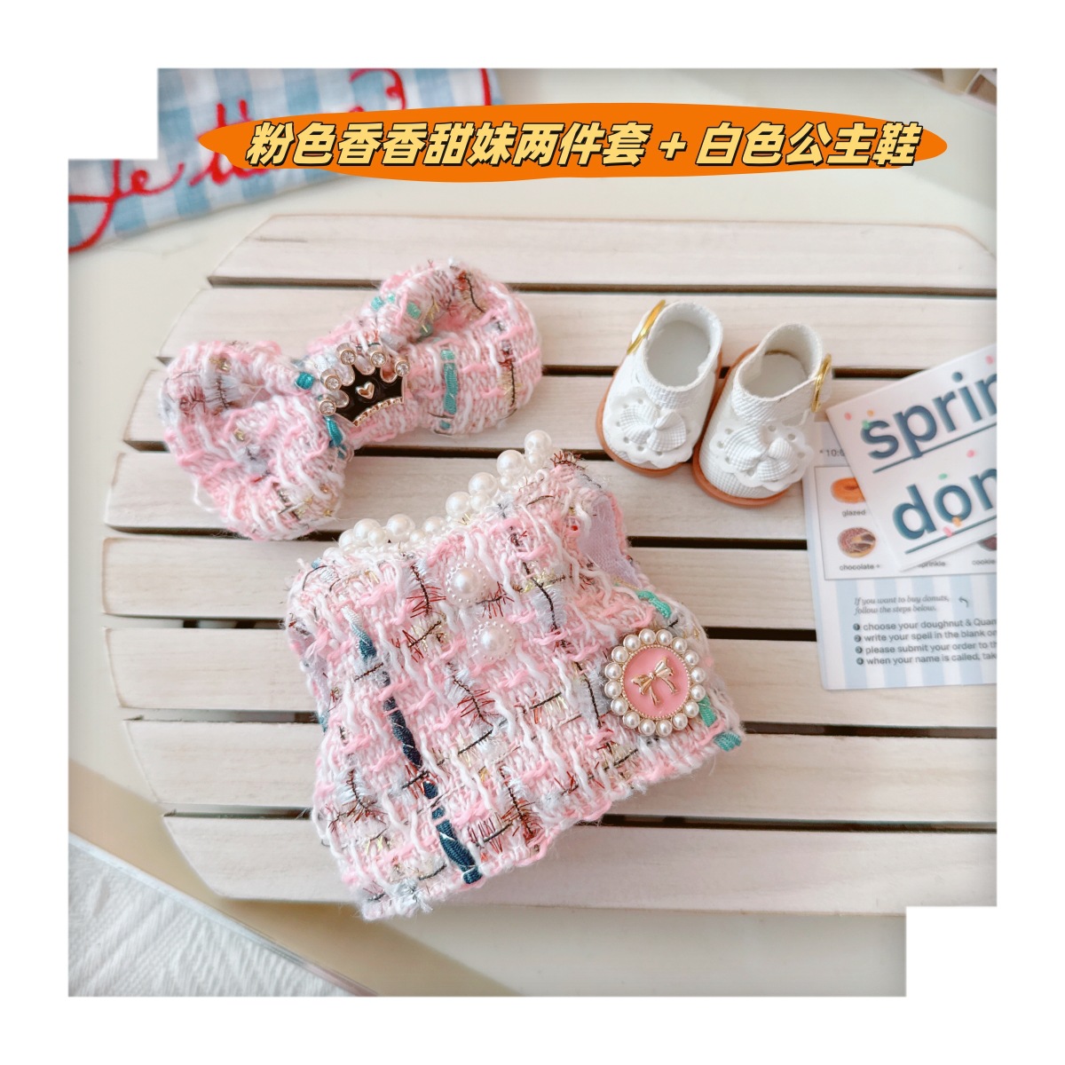 粉色香香甜妹两件套 + 白色公主鞋