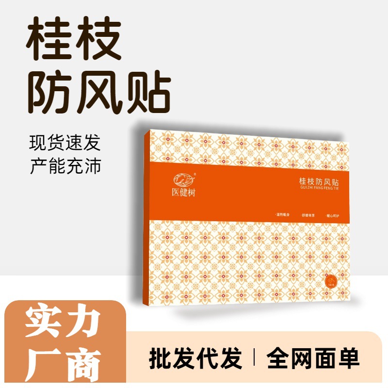 桂枝防风贴肩颈热敷贴蒸汽热敷富贵包贴草本艾灸贴现货批发暖颈贴