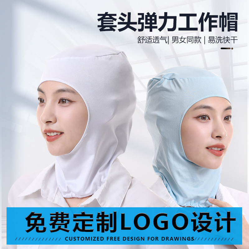冰丝套头帽子车间工作帽女清爽透气男工厂网帽防尘帽无尘食品帽子