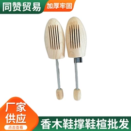 其他居家日用;鞋撑/鞋楦;樟脑丸