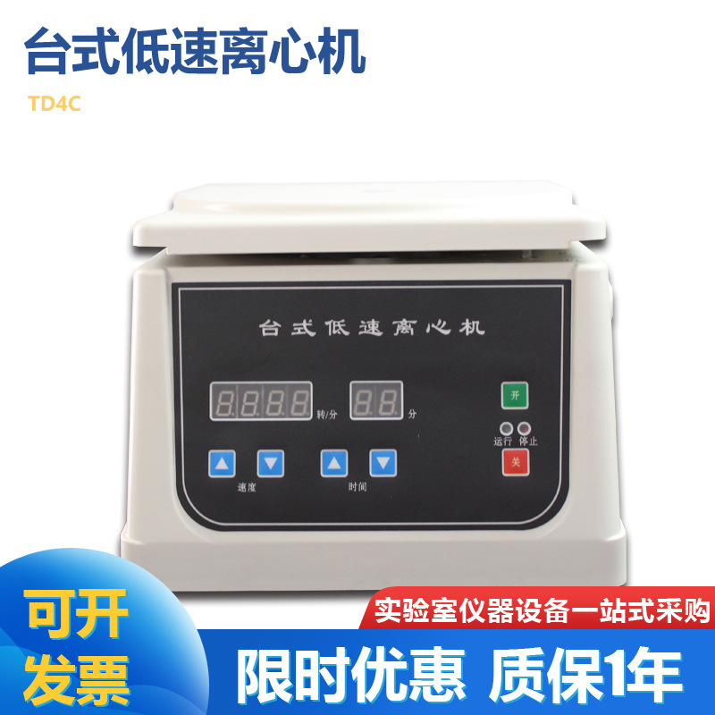 TD4C台式低速离心机 血液离心机 PRP美容离心机 自动平衡4000转