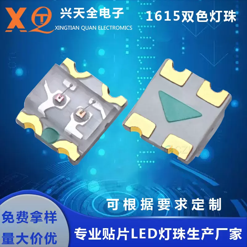 0603双色灯珠1615红黄红蓝红绿蓝绿指示灯贴片led灯珠发光二极管