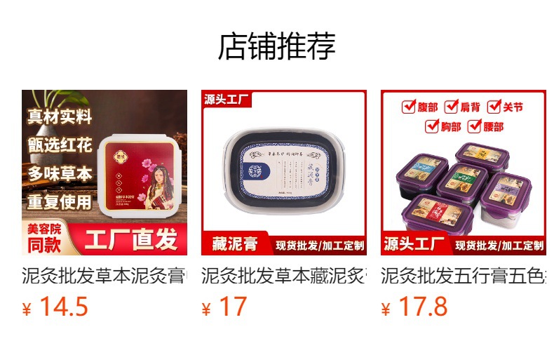 Herbal Hot Moxibustion Ointment for Cold Uterus, Special for Beauty Salons, Joint, Neck, Shoulder, Waist, Leg Moxibustion with Mugwort Hot Compress and Medicinal Mud Ointment for Cold and Dampness detail image 1