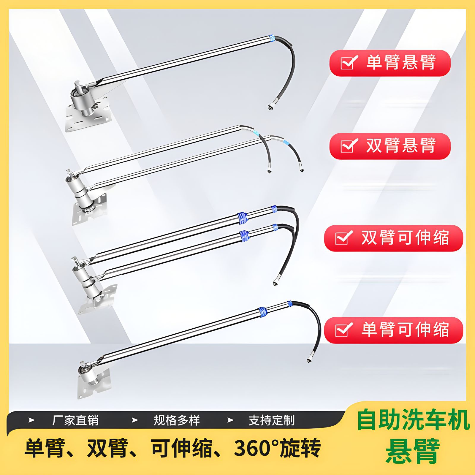 不锈钢自助洗车机360度旋转摇臂配5米管单悬臂双臂可伸缩臂吸尘臂