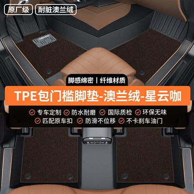 TPE full-coverage car floor mat Modelə uyğun ayaqaltı - five-seater-thickened-materialdouble-layer-dirt-resistant-modeltpe-threshold-mats-australian-velvet-nebula-coffee