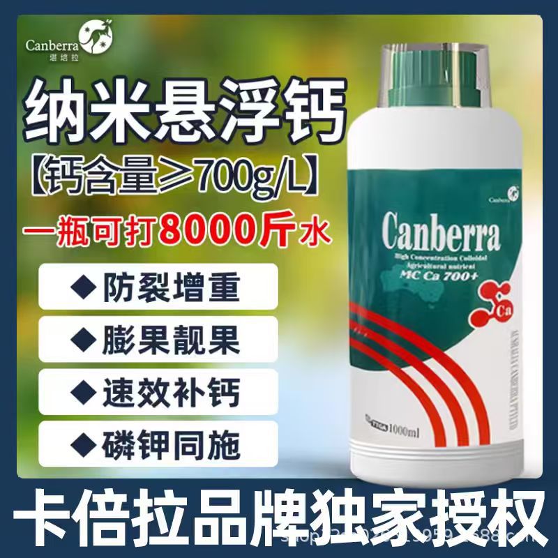 卡倍拉悬浮钙钙肥水溶肥果树蔬菜增产中微量元素叶面肥钙肥增产