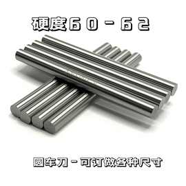 加硬高速钢白钢圆车刀白钢圆棒 1.3-35*150长 可定非标