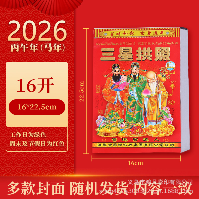 2026年黄历 手ちぎり古皇帝カレンダー 365皇帝カレンダー 昔ながらのカレンダー 縁起の良い日 年次カレンダー 工場直販|undefined